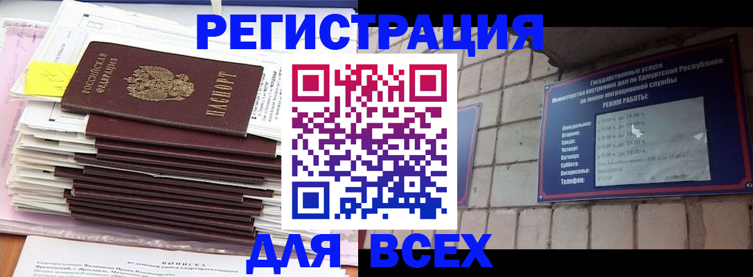 временная прописка в Сафоново