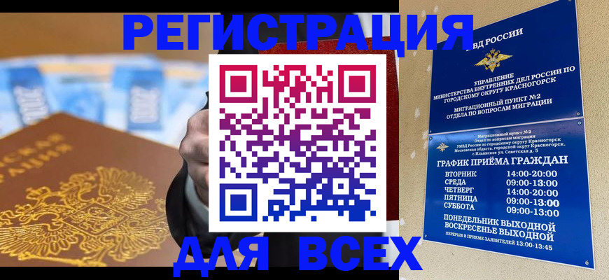 временная прописка в Сафоново