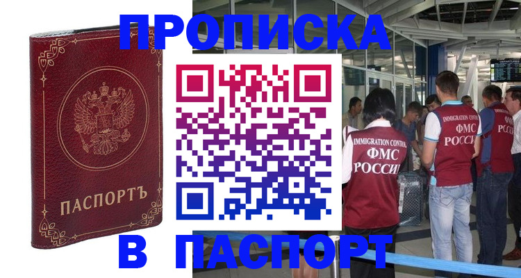 прописка от собственника в Сафоново